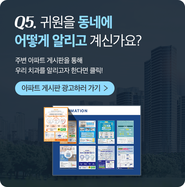 아파트 광고