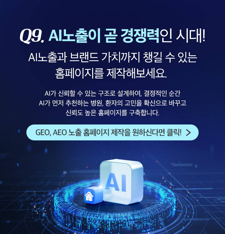 ai 노출 홈페이지 제작