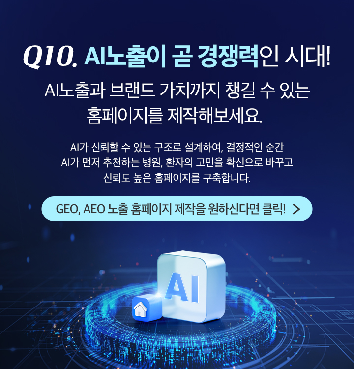 ai 노출 홈페이지 제작