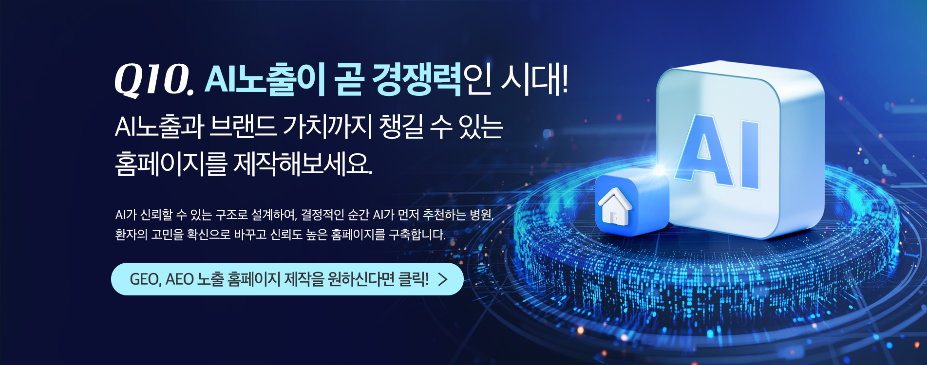 ai 노출 홈페이지 제작